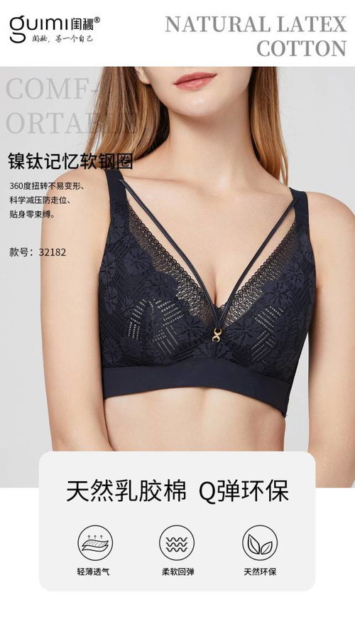 内衣品牌闺秘内衣 发布新品天然乳胶棉内衣