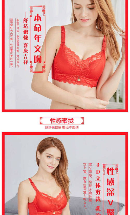 聚焦魅力与呵护 本命年红色聚拢内衣套装的穿衣哲学